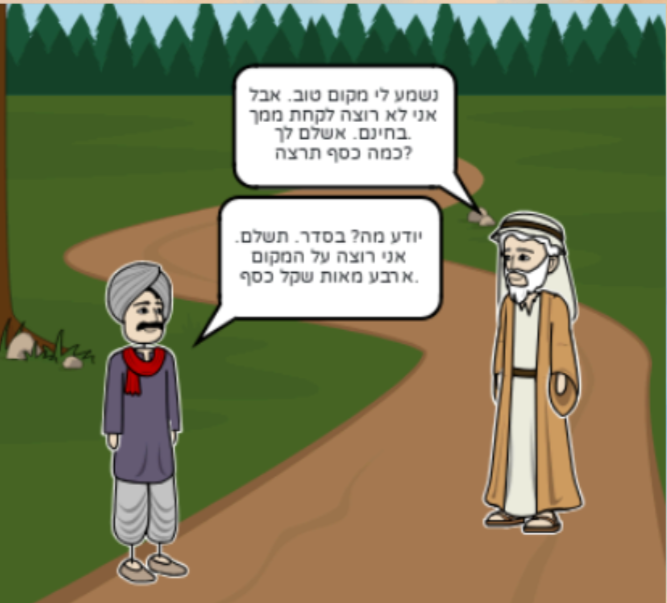 קומיקס חיי שרה by CHAYA - Ourboox.com