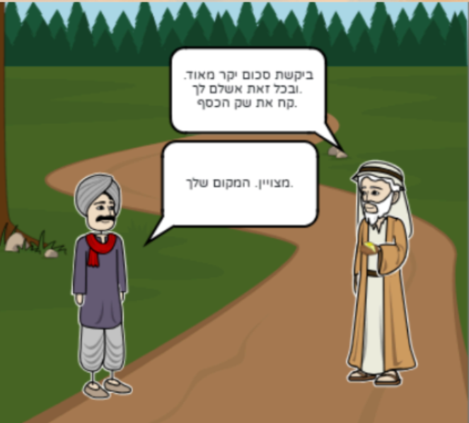 קומיקס חיי שרה by CHAYA - Ourboox.com