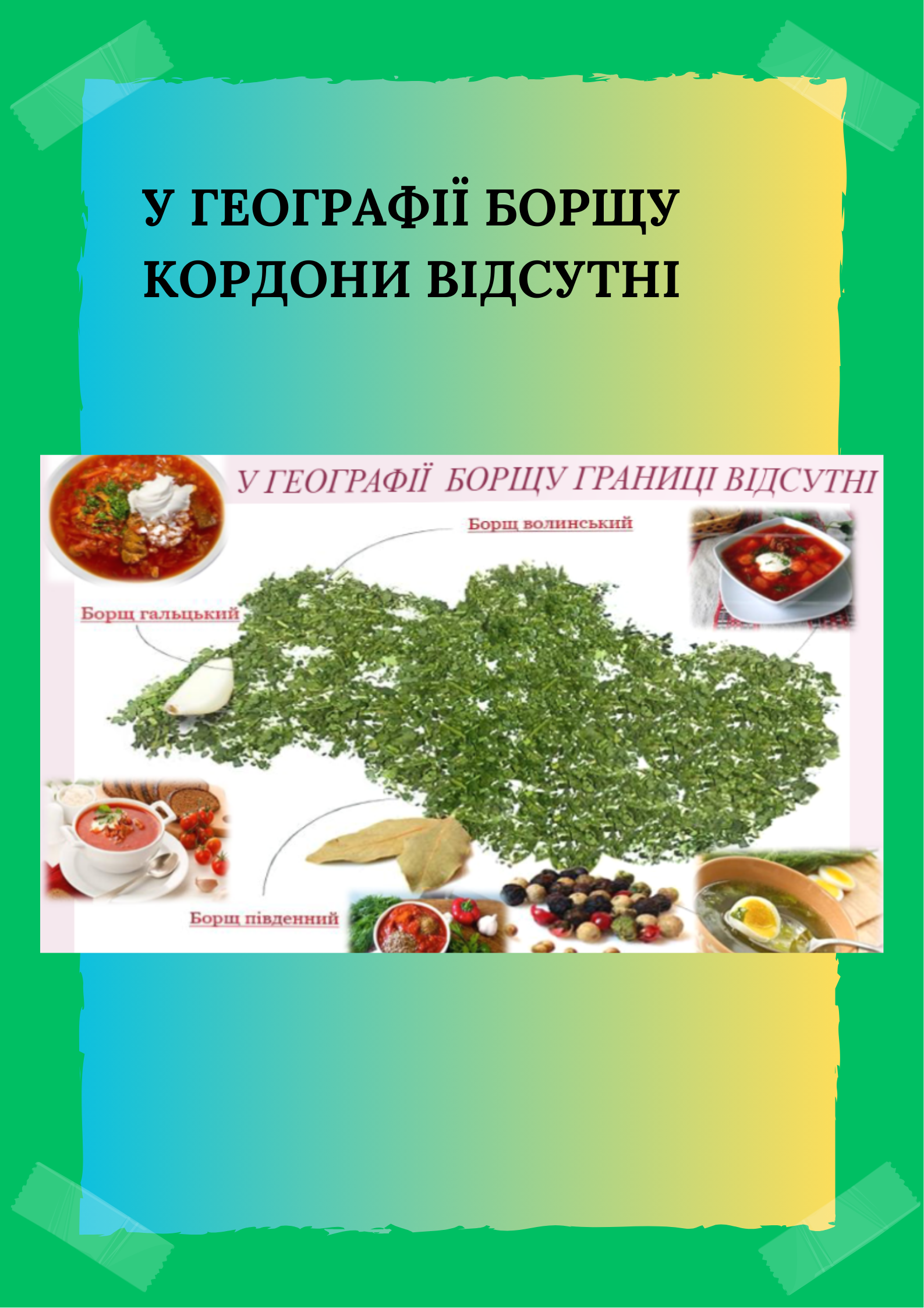 Борщ – візитна карта України by Nataliya Sysolyatina - Illustrated by Сисолятіна Наталя - Ourboox.com