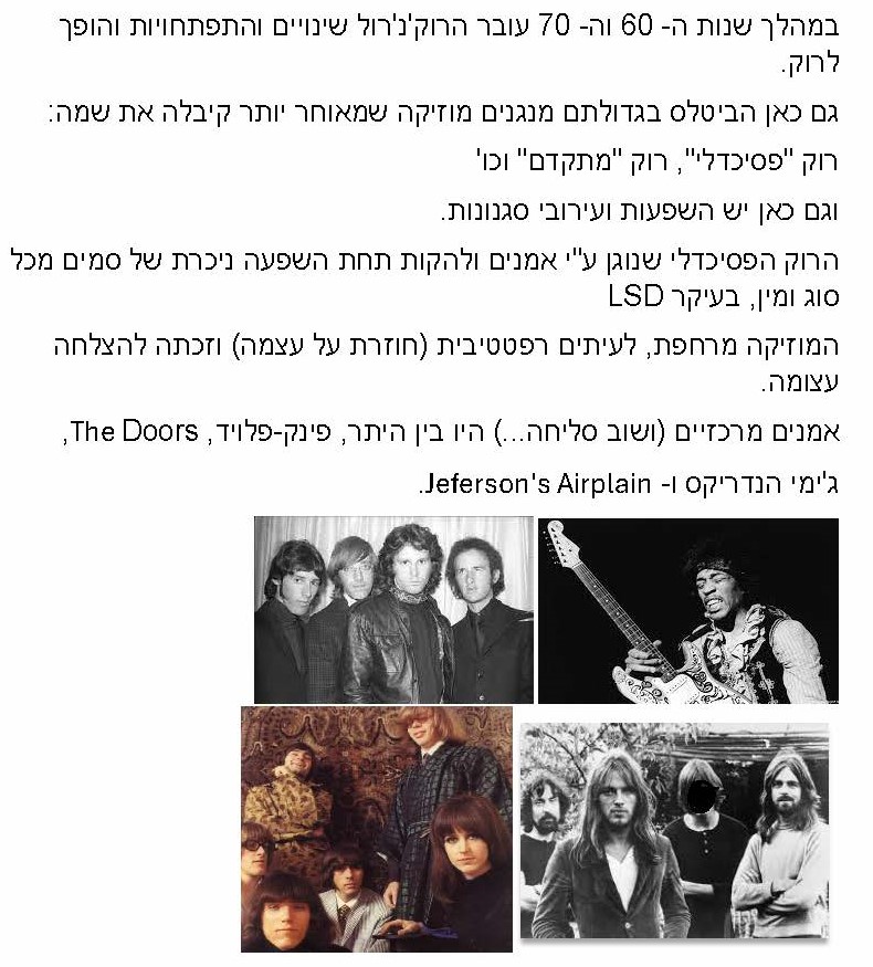 התפתחות המוזיקה המודרנית by דורון לוי - Ourboox.com