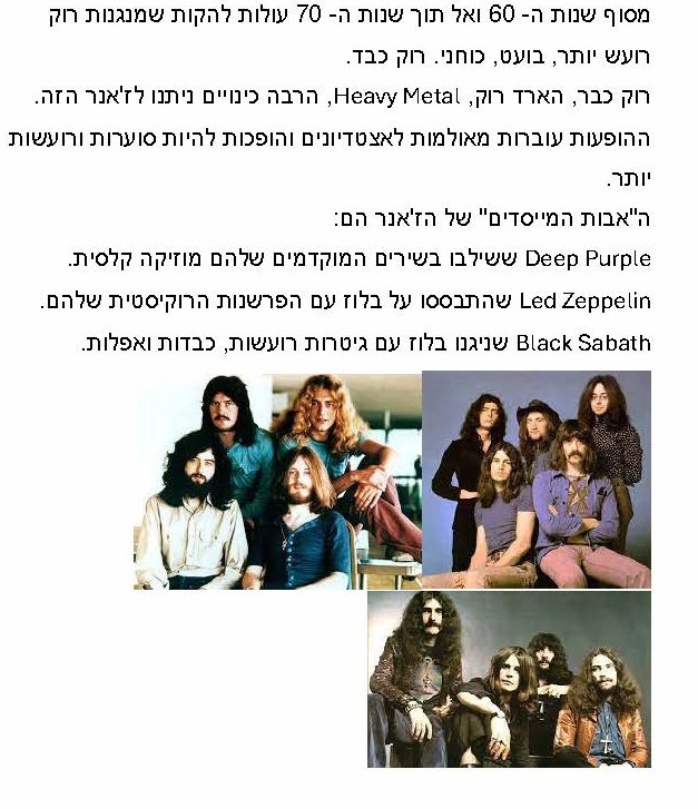 התפתחות המוזיקה המודרנית by דורון לוי - Ourboox.com