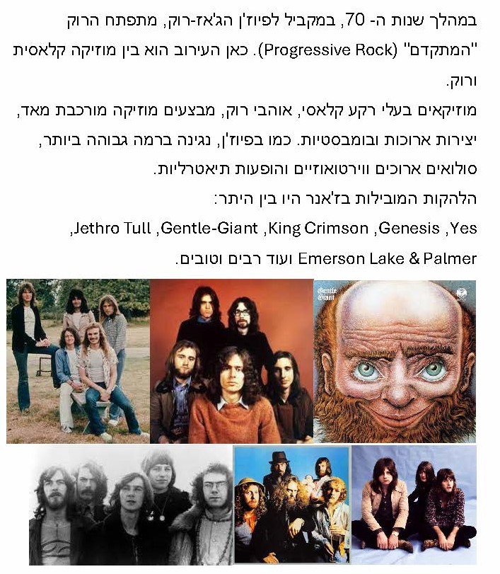 התפתחות המוזיקה המודרנית by דורון לוי - Ourboox.com