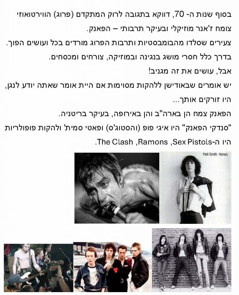 התפתחות המוזיקה המודרנית by דורון לוי - Ourboox.com