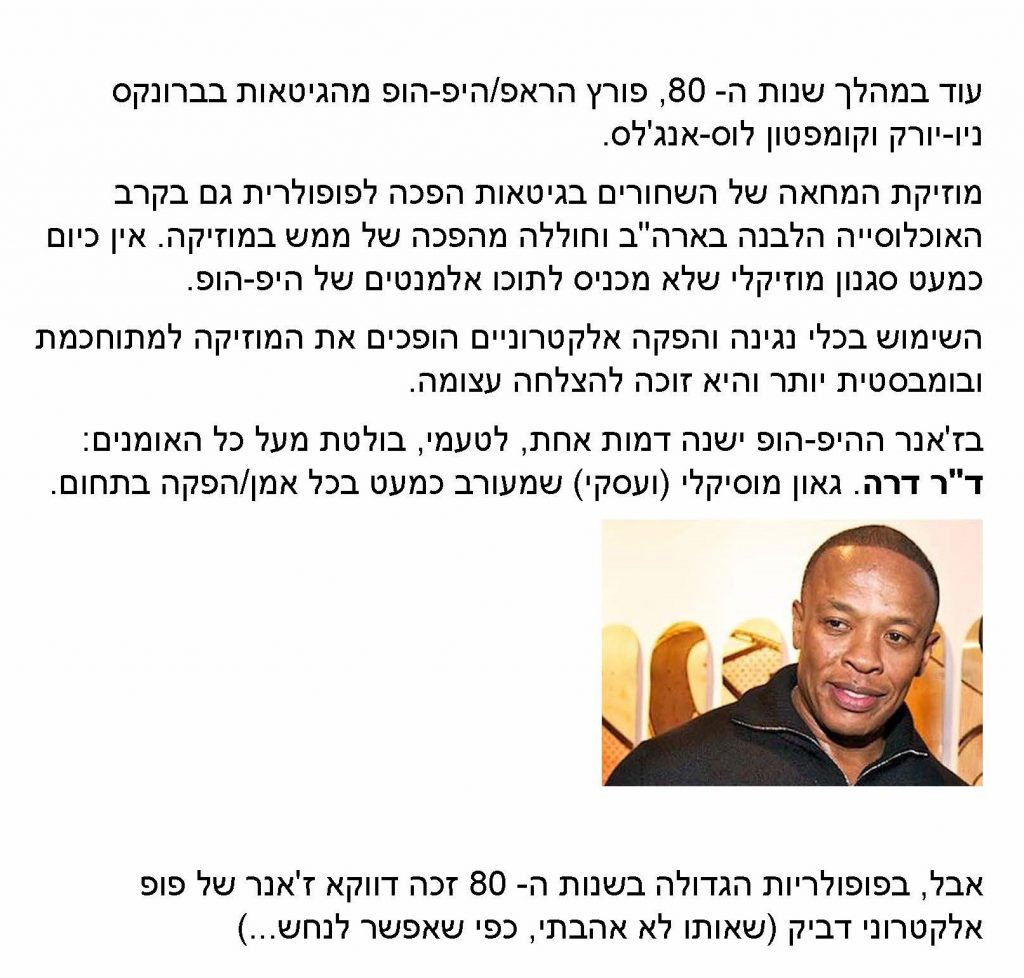 התפתחות המוזיקה המודרנית by דורון לוי - Ourboox.com