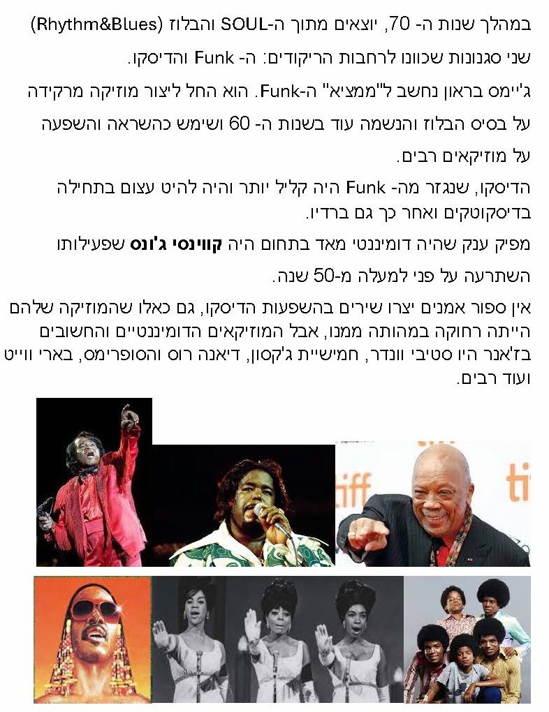 התפתחות המוזיקה המודרנית by דורון לוי - Ourboox.com