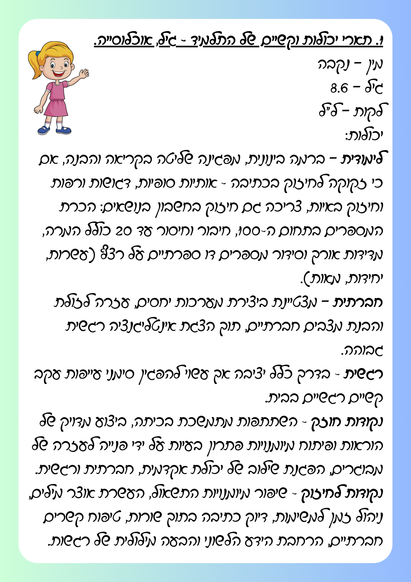 מטלה מסכמת by shlomitmohoni - Illustrated by שלומית מוחוני - Ourboox.com