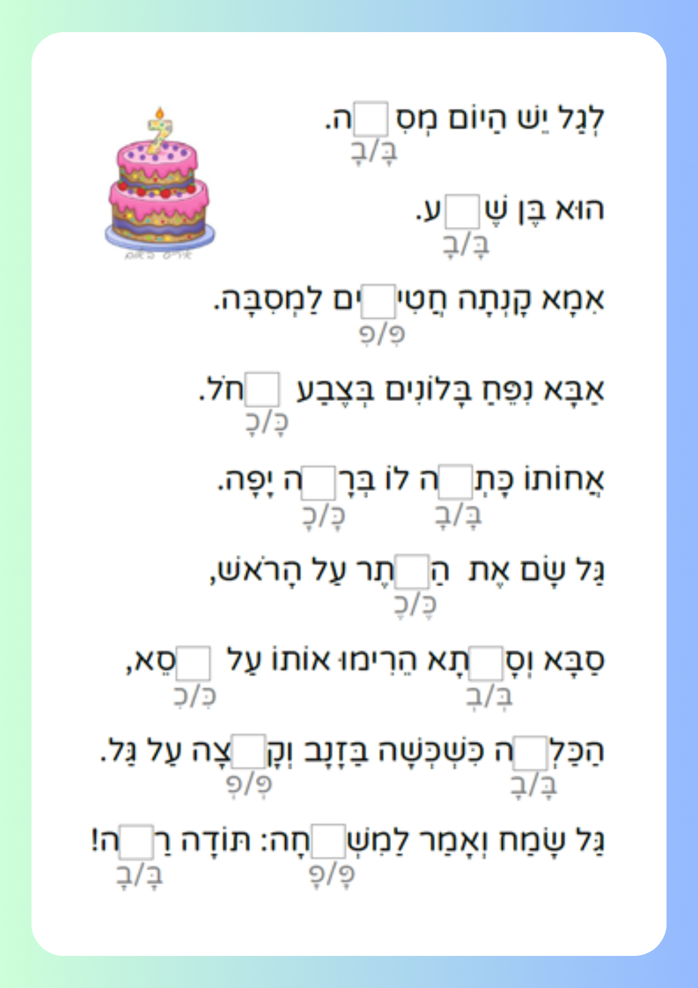 מטלה מסכמת by shlomitmohoni - Illustrated by שלומית מוחוני - Ourboox.com