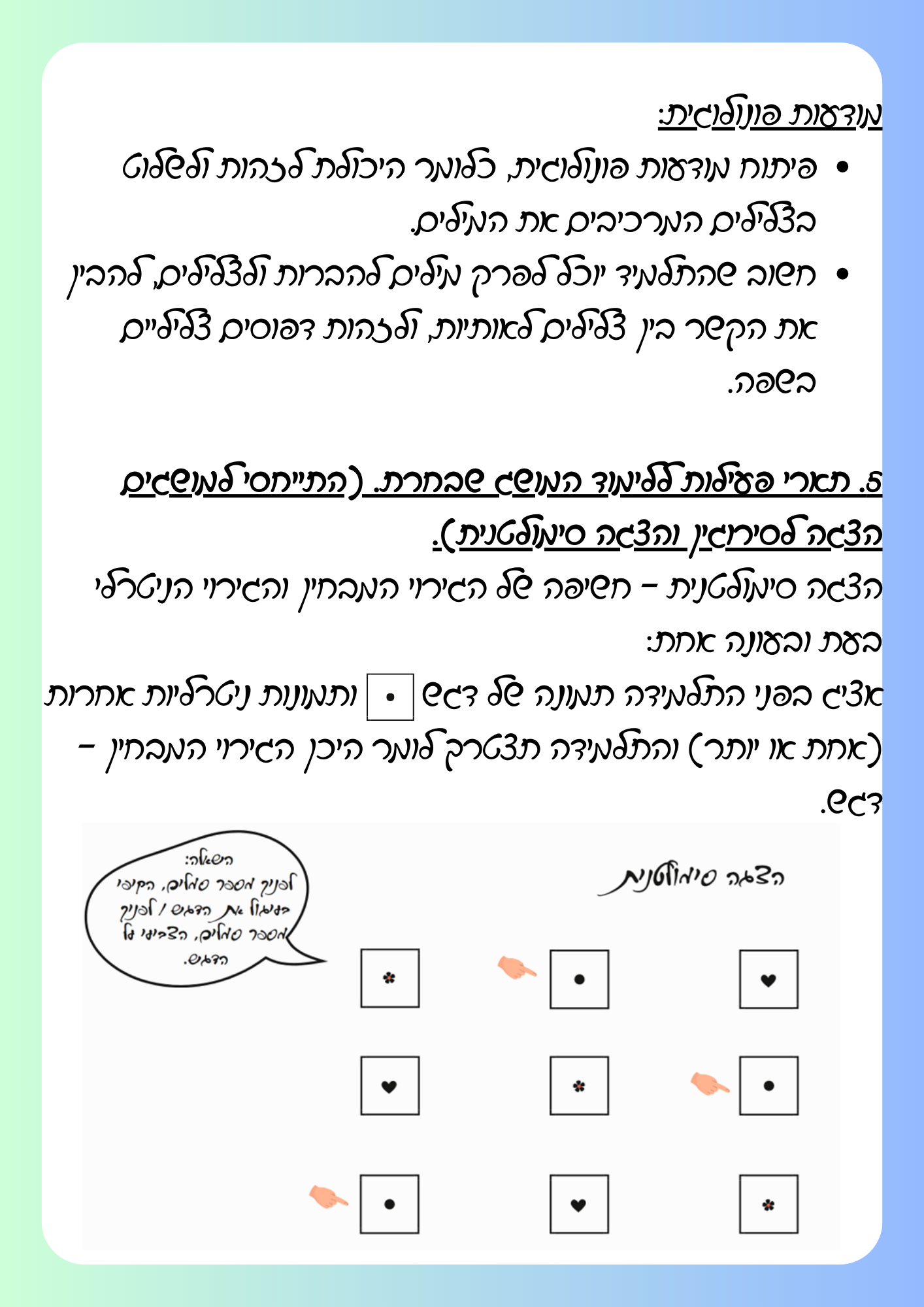 מטלה מסכמת by shlomitmohoni - Illustrated by שלומית מוחוני - Ourboox.com