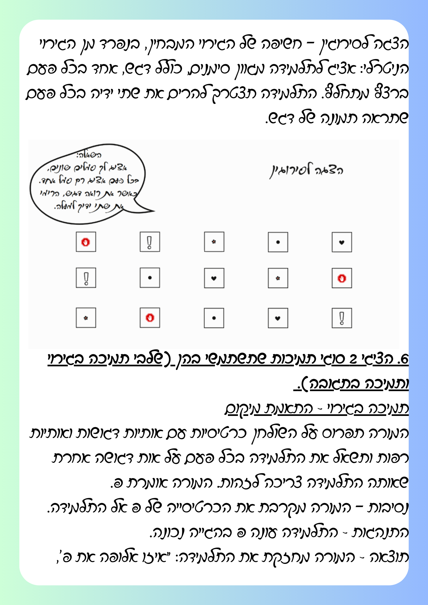 מטלה מסכמת by shlomitmohoni - Illustrated by שלומית מוחוני - Ourboox.com