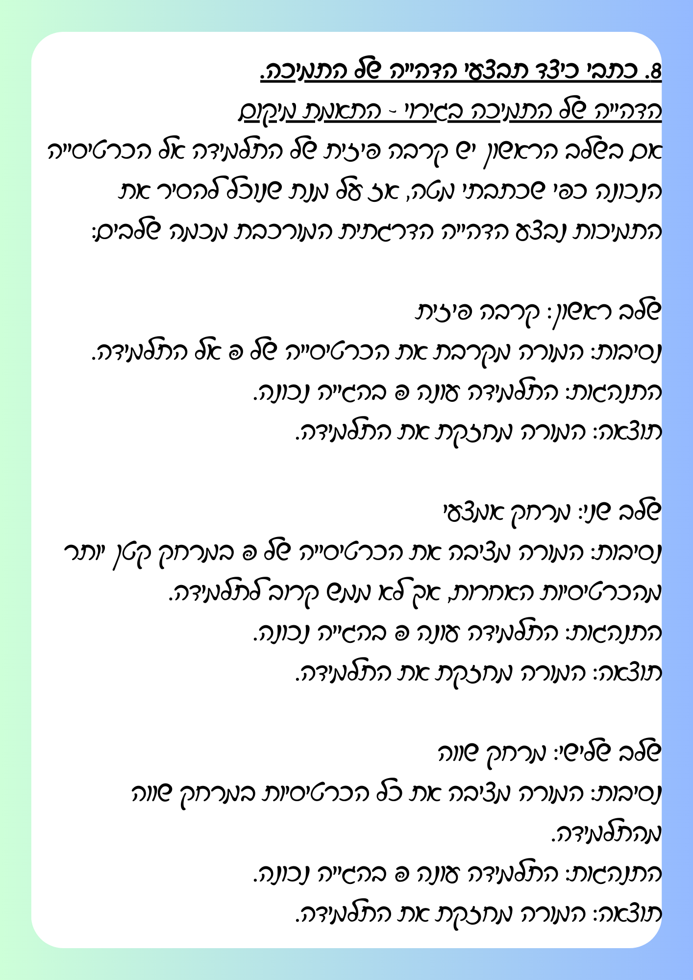 מטלה מסכמת by shlomitmohoni - Illustrated by שלומית מוחוני - Ourboox.com