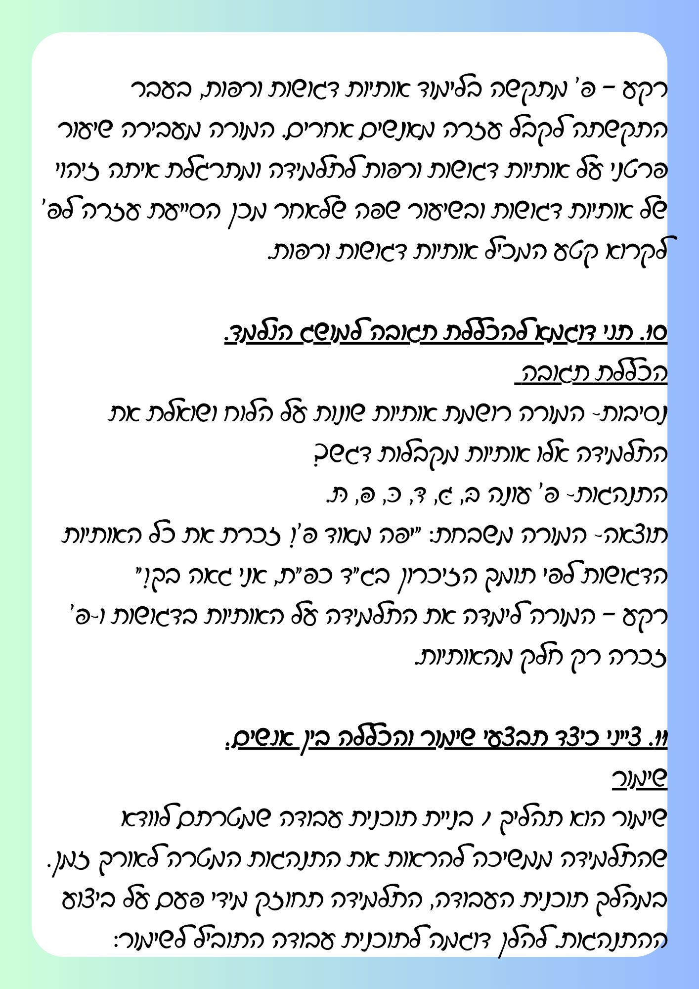 מטלה מסכמת by shlomitmohoni - Illustrated by שלומית מוחוני - Ourboox.com