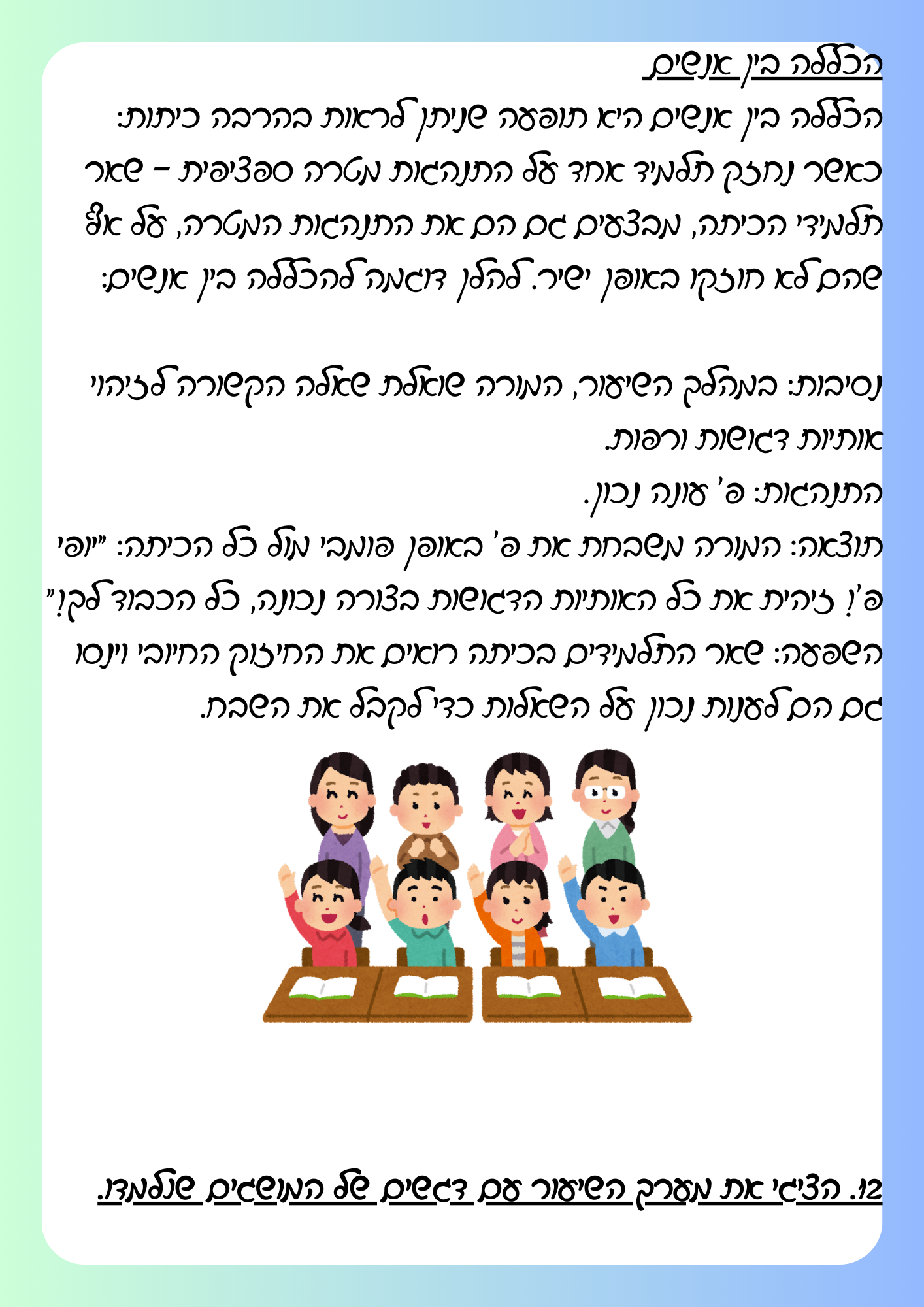 מטלה מסכמת by shlomitmohoni - Illustrated by שלומית מוחוני - Ourboox.com