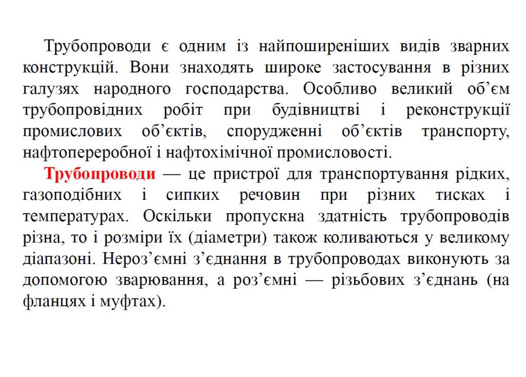 Технологія зварювання вузлів трубопроводів by Serhij - Ourboox.com