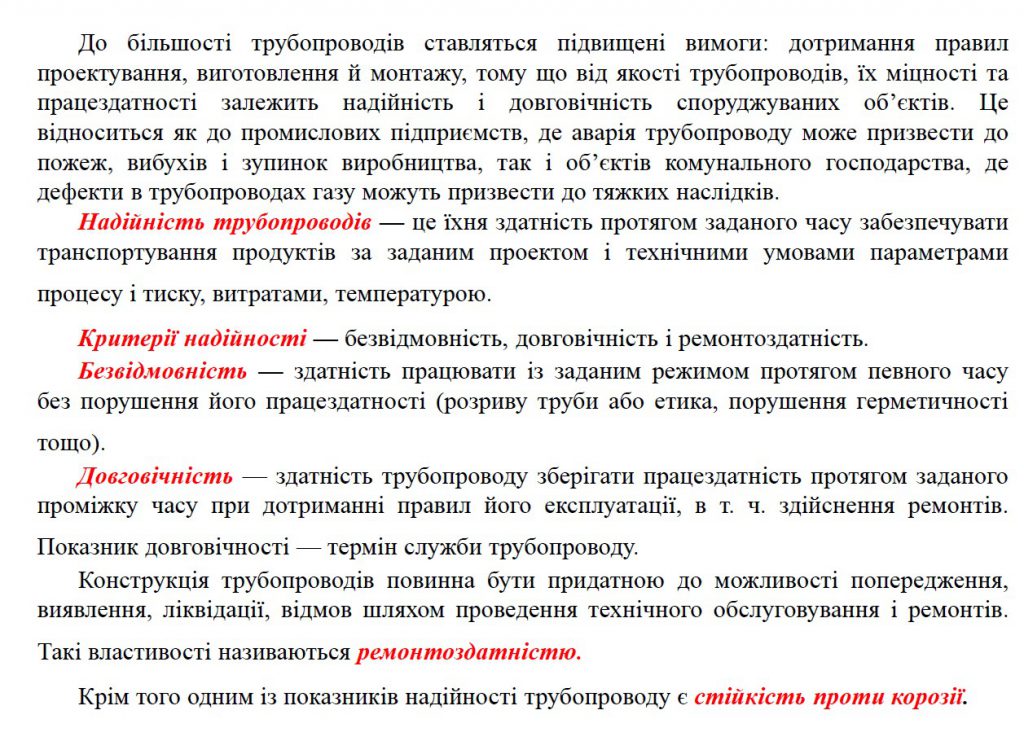 Технологія зварювання вузлів трубопроводів by Serhij - Ourboox.com