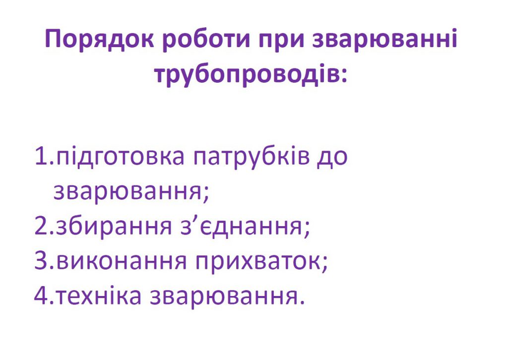 Технологія зварювання вузлів трубопроводів by Serhij - Ourboox.com