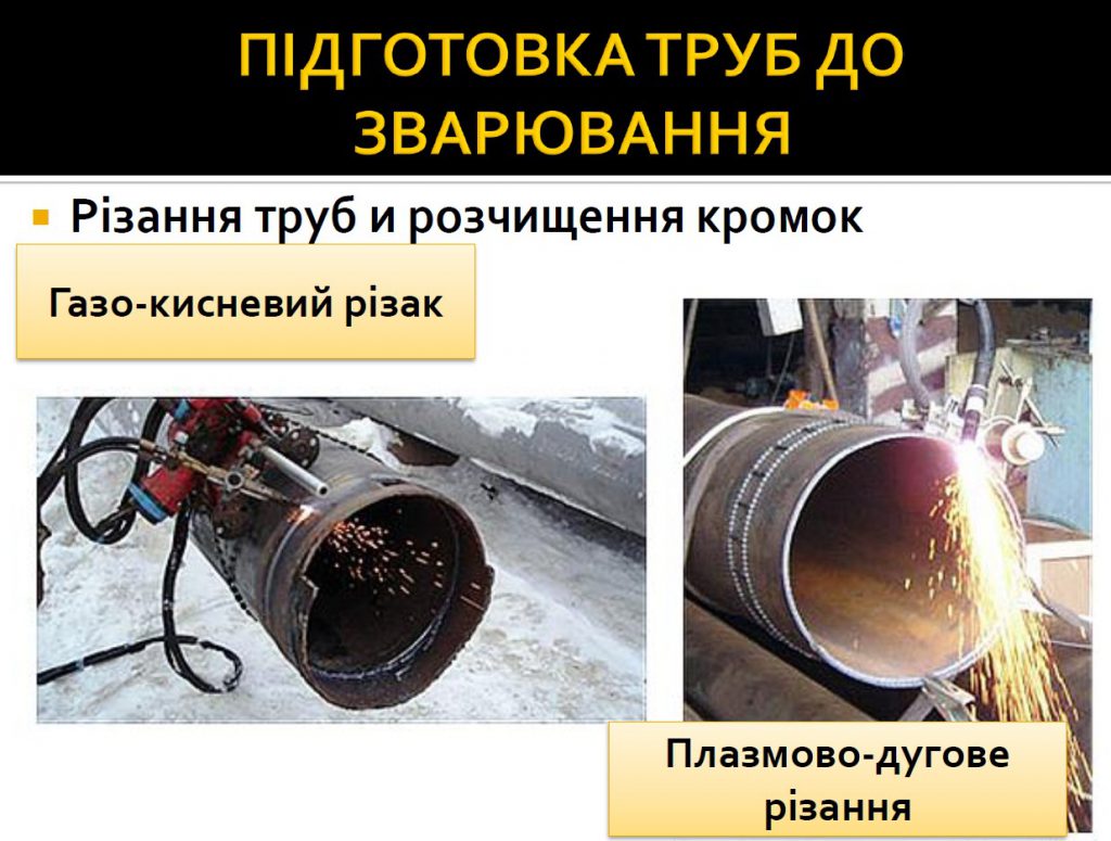 Технологія зварювання вузлів трубопроводів by Serhij - Ourboox.com