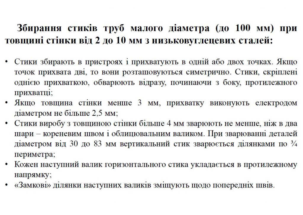 Технологія зварювання вузлів трубопроводів by Serhij - Ourboox.com