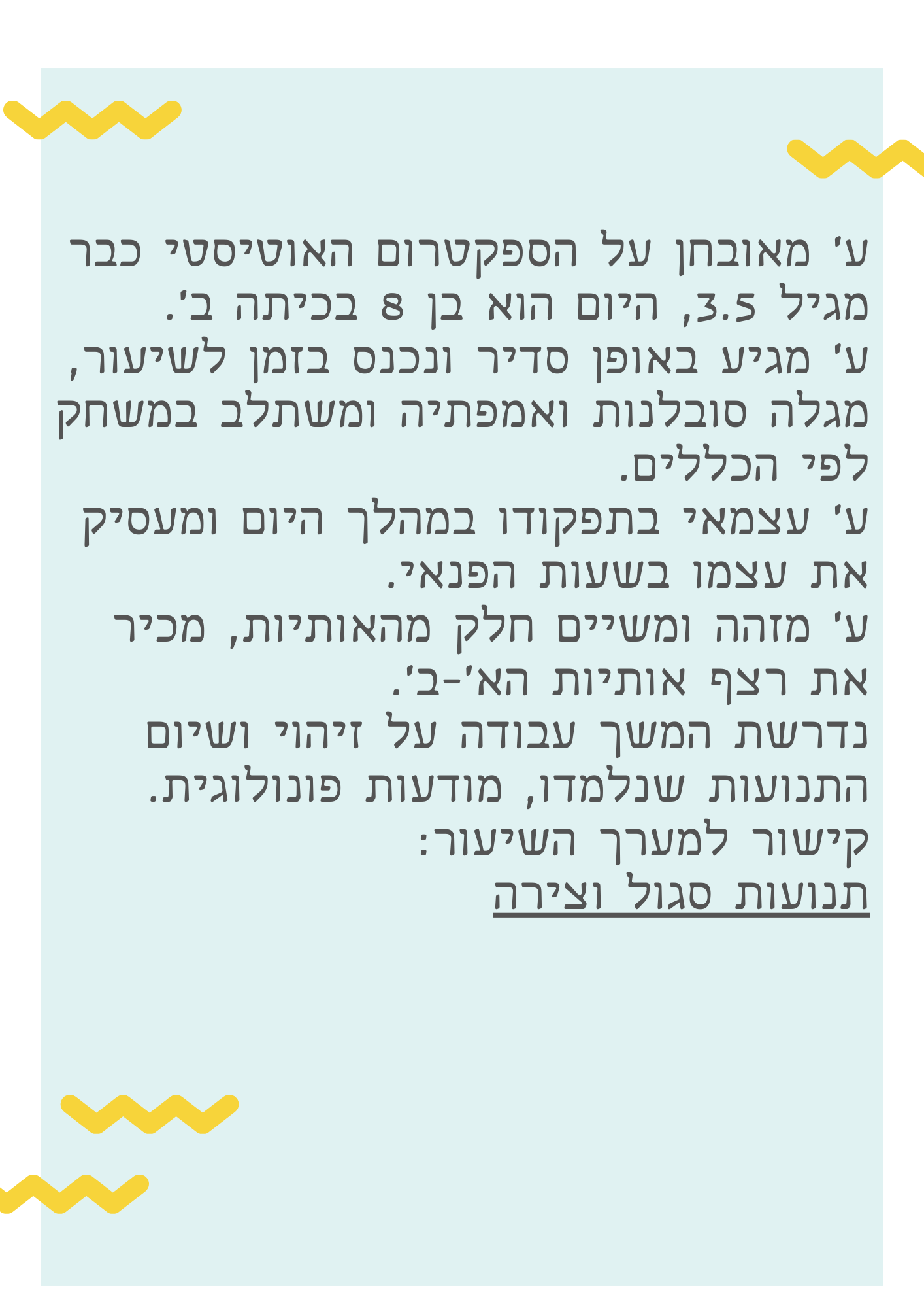 מטלה מסכמת – ניתוח התנהגות by vicky haski - Illustrated by ויקי חסקי - Ourboox.com