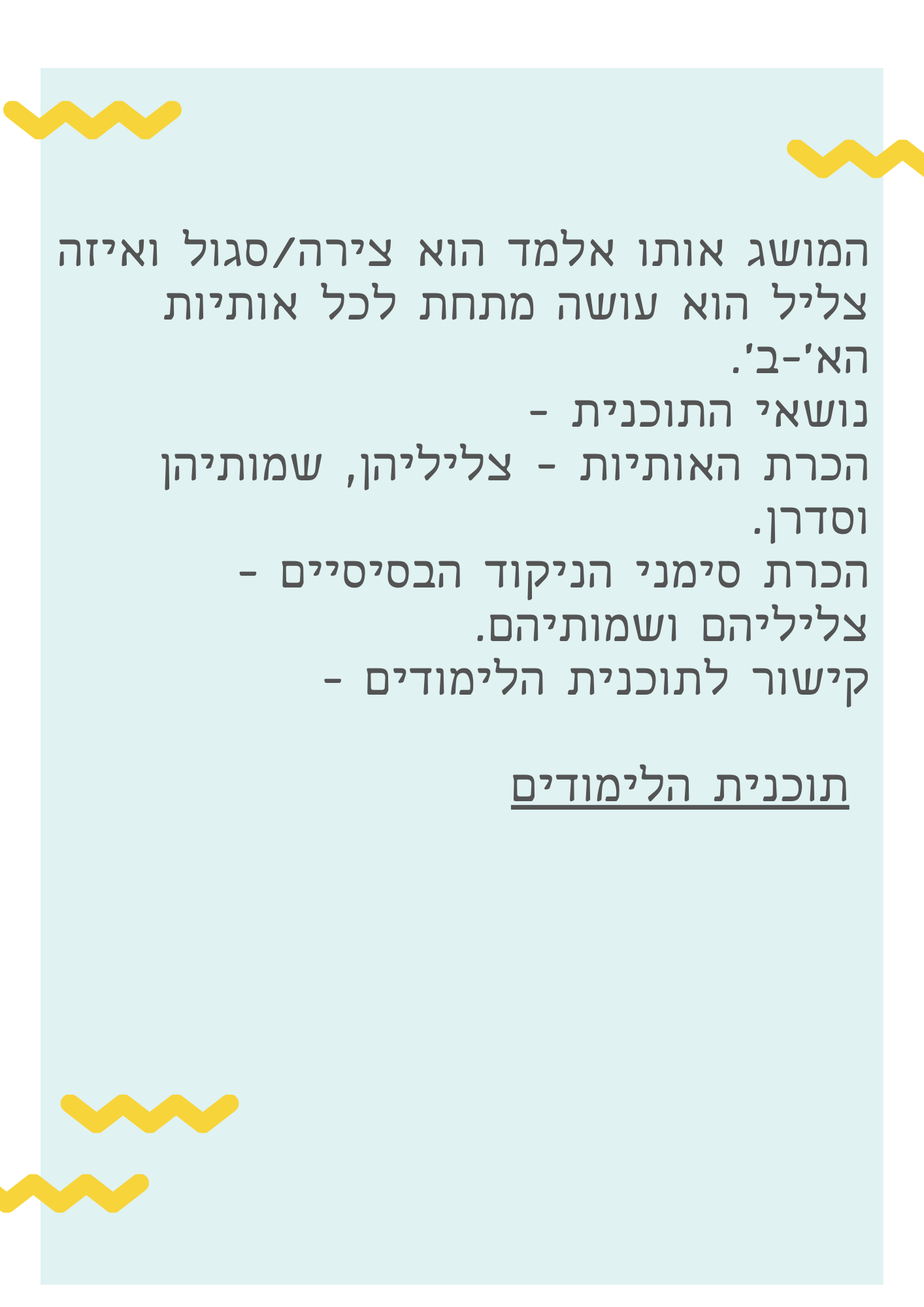 מטלה מסכמת – ניתוח התנהגות by vicky haski - Illustrated by ויקי חסקי - Ourboox.com