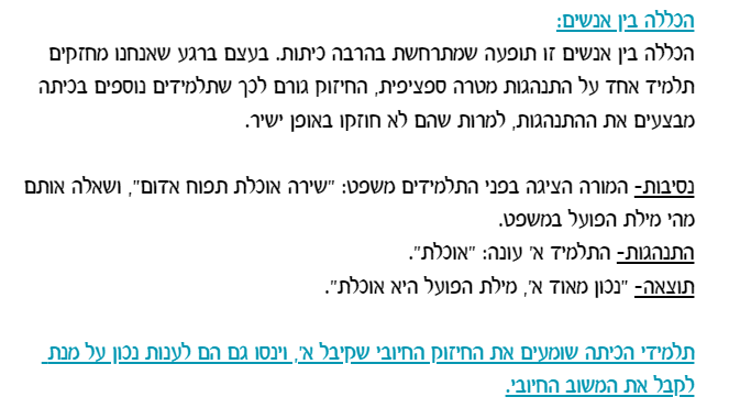 עבודה מסכמת בקורס ניתוח התנהגות- הדס חדד by Hadas Hadad - Ourboox.com