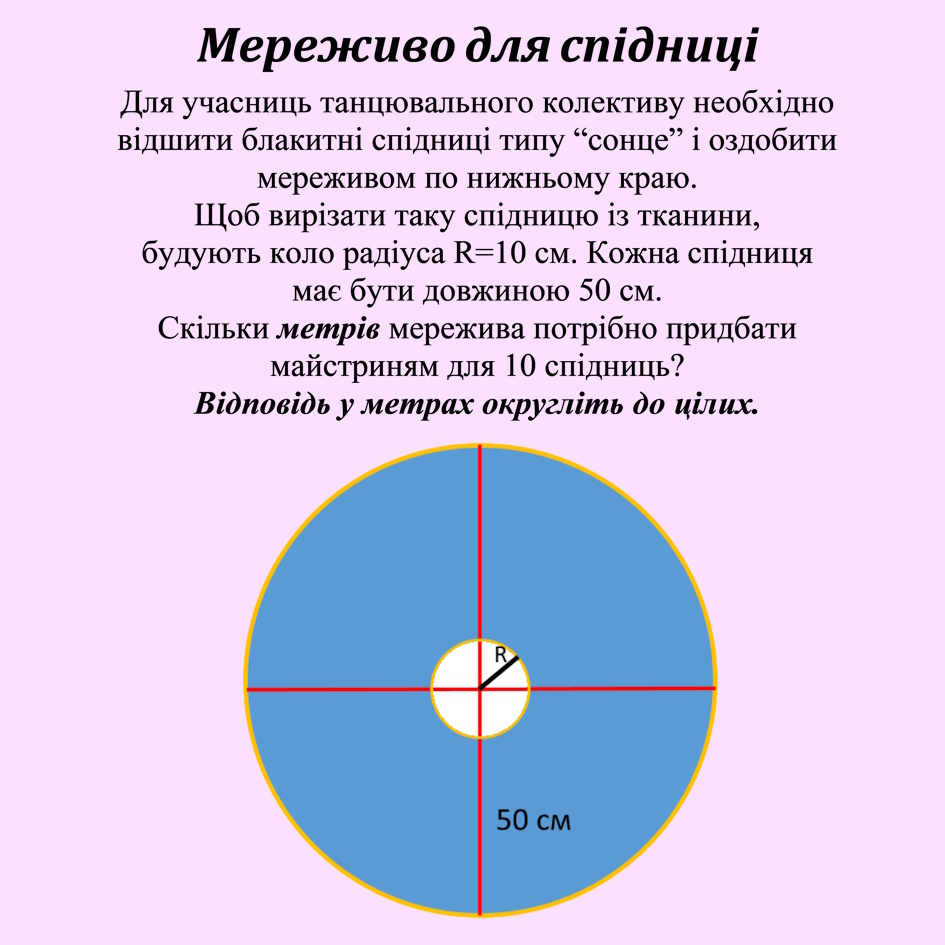 Життєва математика. 6 клас. Коло. Довжина кола. by OlenaBovkun - Illustrated by Бовкун Олена Василівна - Ourboox.com