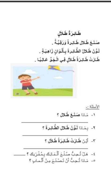 مراجعات فهم مقروء للصف الاول by shahed mohammad abu rabiah - Ourboox.com