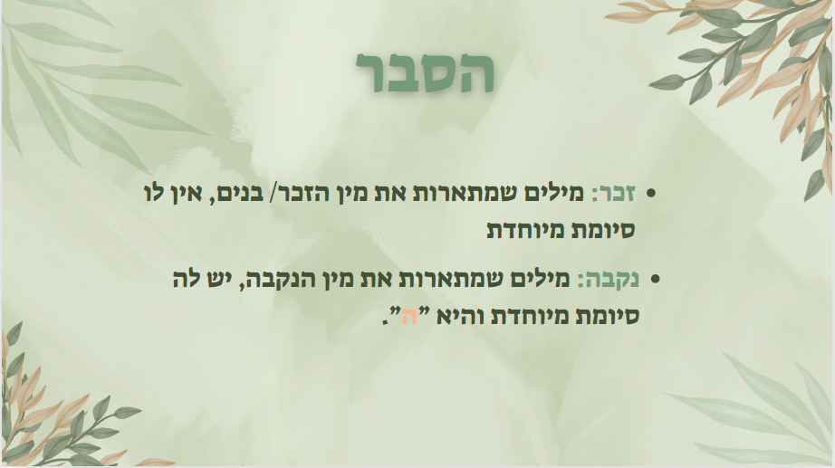 חוברת שאלות בנושא זכר נקבה by ahed abu rabiah - Ourboox.com