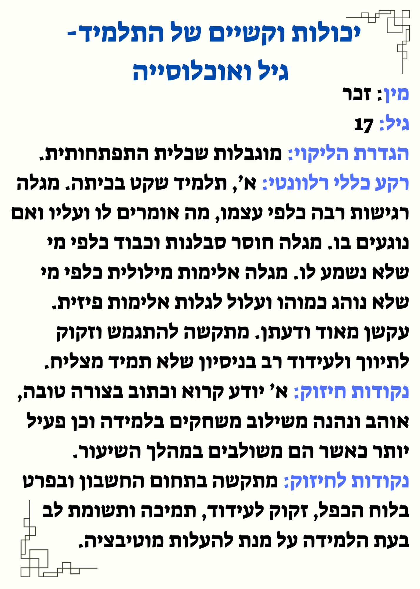 מטלה מסכמת בקורס “ניתוח התנהגות בחינוך המיוחד”- רוני וייצמן by Roniweizman - Ourboox.com