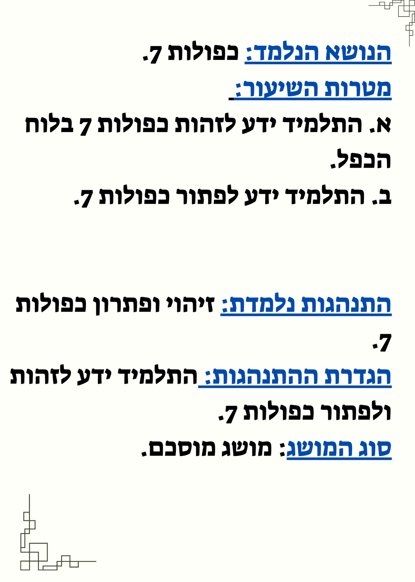 מטלה מסכמת בקורס “ניתוח התנהגות בחינוך המיוחד”- רוני וייצמן by Roniweizman - Ourboox.com