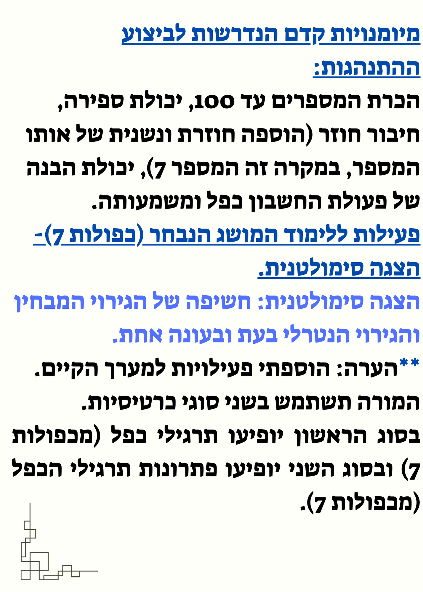 מטלה מסכמת בקורס “ניתוח התנהגות בחינוך המיוחד”- רוני וייצמן by Roniweizman - Ourboox.com