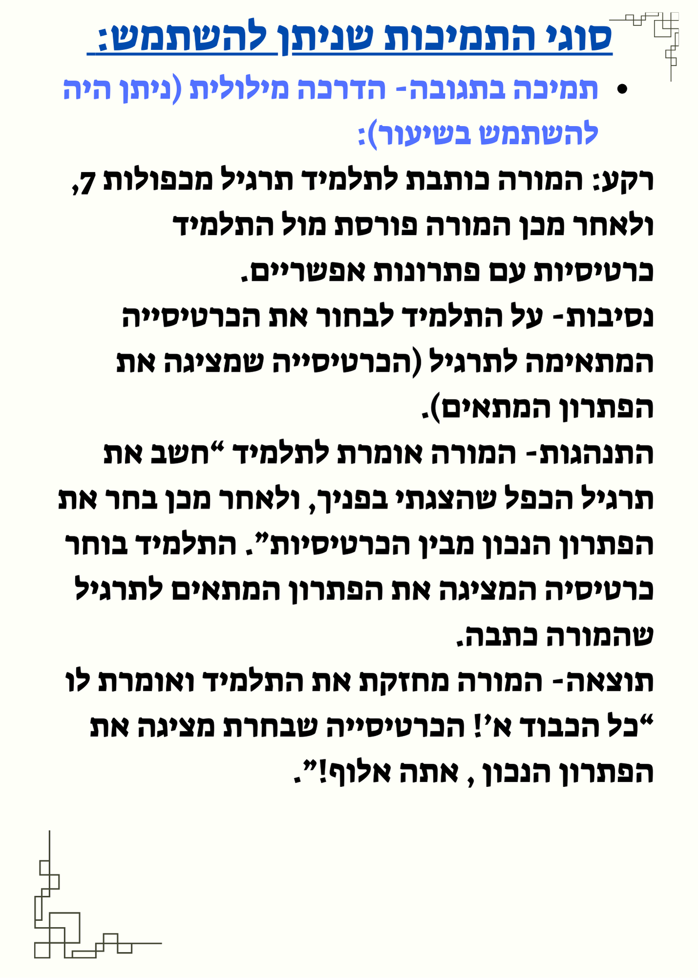 מטלה מסכמת בקורס “ניתוח התנהגות בחינוך המיוחד”- רוני וייצמן by Roniweizman - Ourboox.com