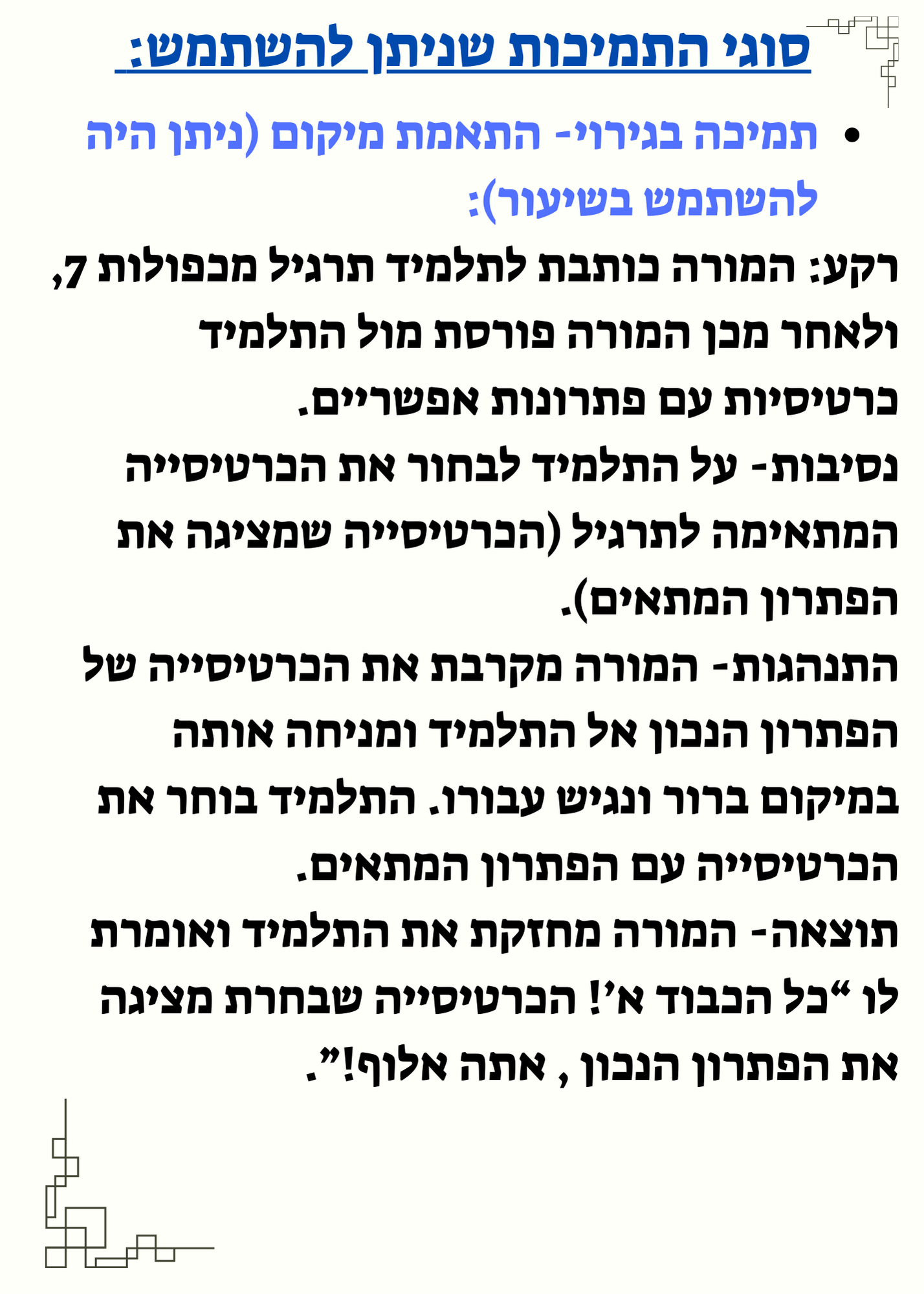 מטלה מסכמת בקורס “ניתוח התנהגות בחינוך המיוחד”- רוני וייצמן by Roniweizman - Ourboox.com