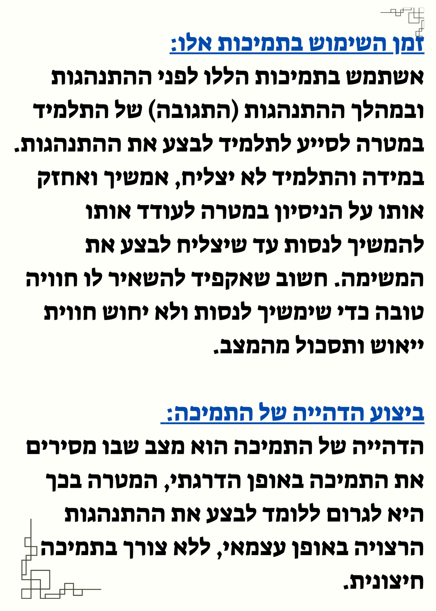 מטלה מסכמת בקורס “ניתוח התנהגות בחינוך המיוחד”- רוני וייצמן by Roniweizman - Ourboox.com