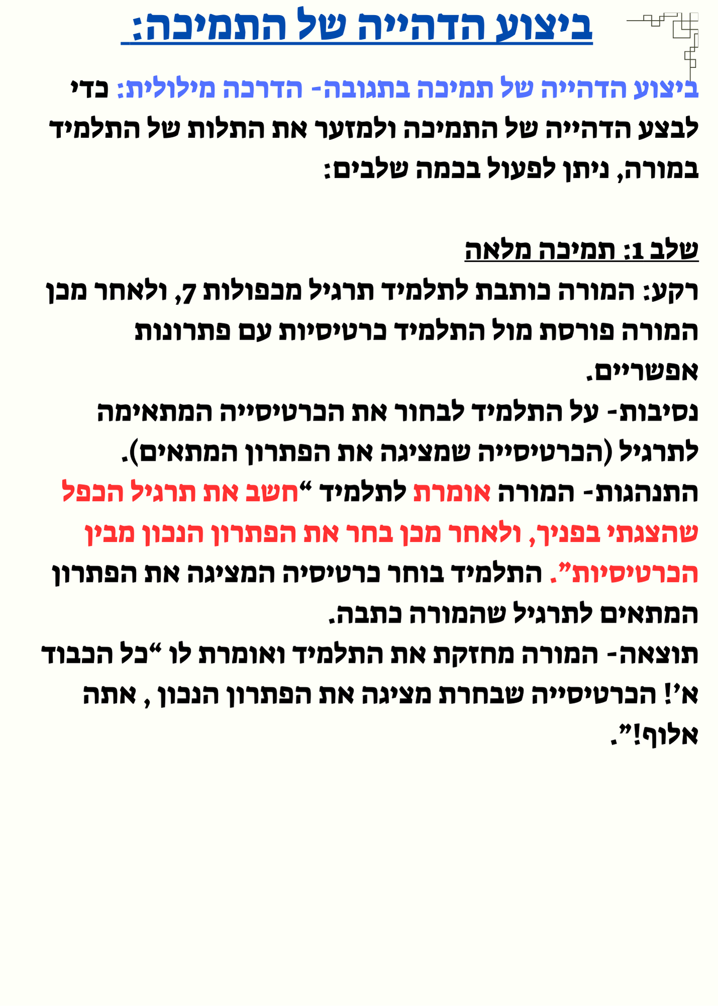 מטלה מסכמת בקורס “ניתוח התנהגות בחינוך המיוחד”- רוני וייצמן by Roniweizman - Ourboox.com