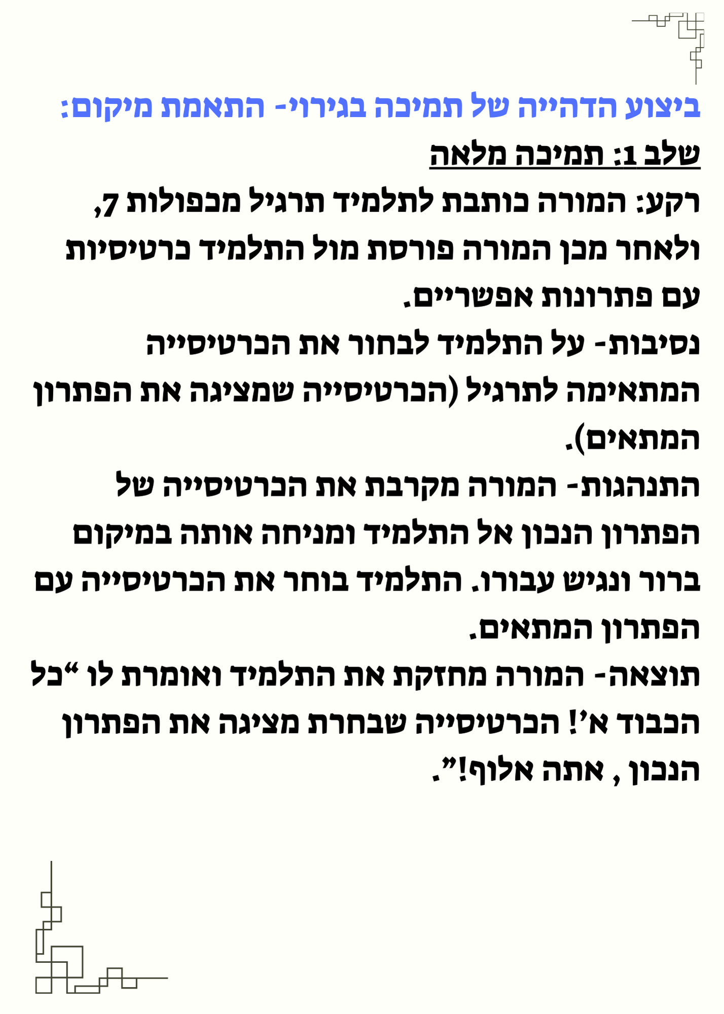 מטלה מסכמת בקורס “ניתוח התנהגות בחינוך המיוחד”- רוני וייצמן by Roniweizman - Ourboox.com