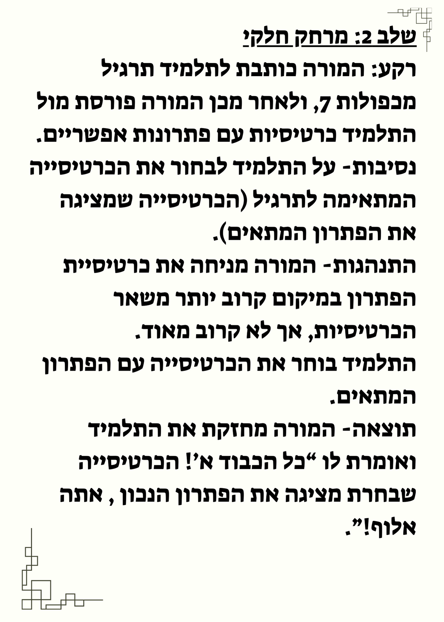 מטלה מסכמת בקורס “ניתוח התנהגות בחינוך המיוחד”- רוני וייצמן by Roniweizman - Ourboox.com