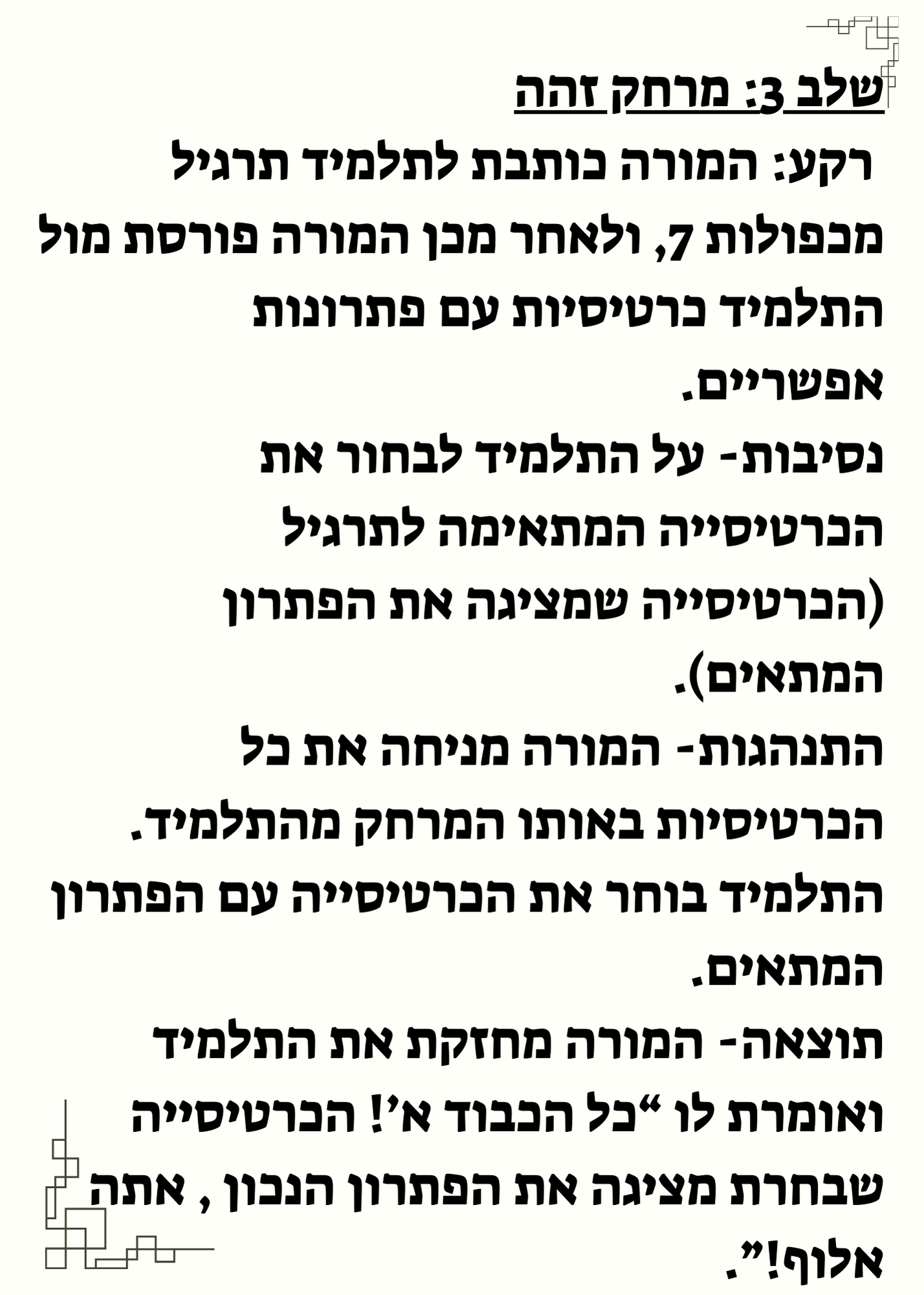 מטלה מסכמת בקורס “ניתוח התנהגות בחינוך המיוחד”- רוני וייצמן by Roniweizman - Ourboox.com