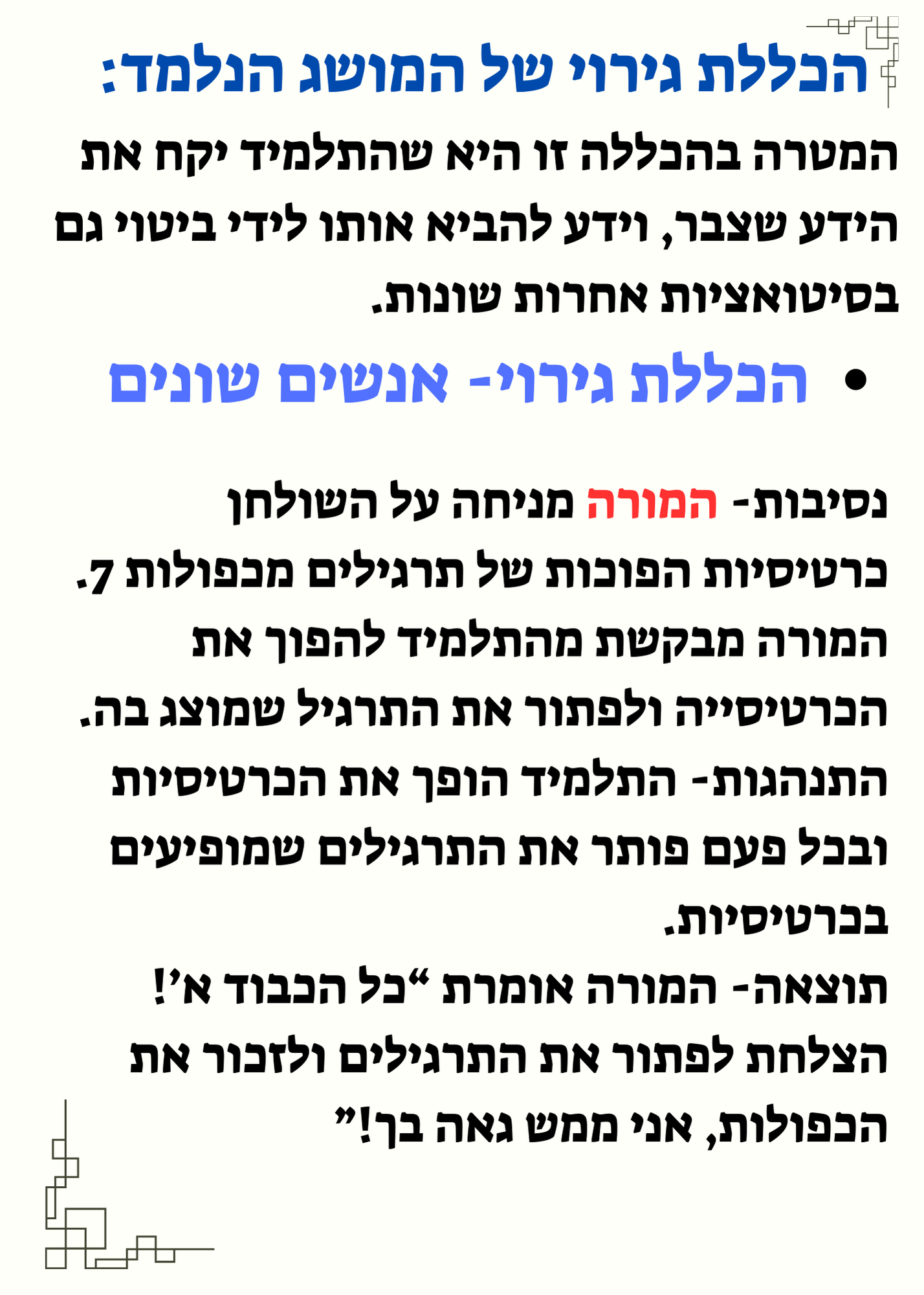 מטלה מסכמת בקורס “ניתוח התנהגות בחינוך המיוחד”- רוני וייצמן by Roniweizman - Ourboox.com