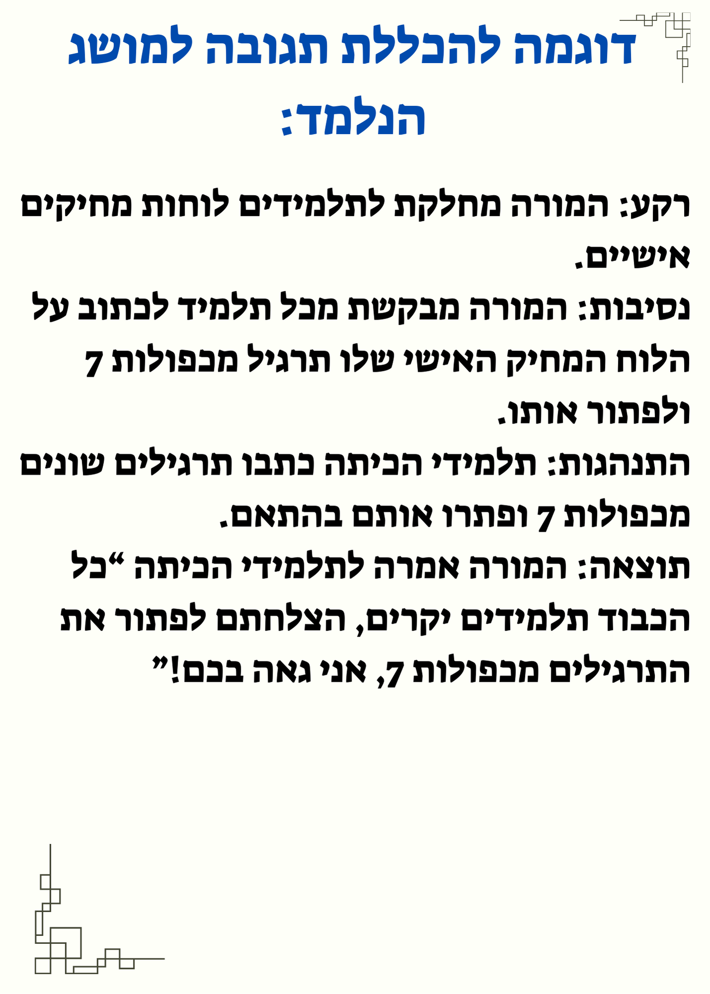 מטלה מסכמת בקורס “ניתוח התנהגות בחינוך המיוחד”- רוני וייצמן by Roniweizman - Ourboox.com