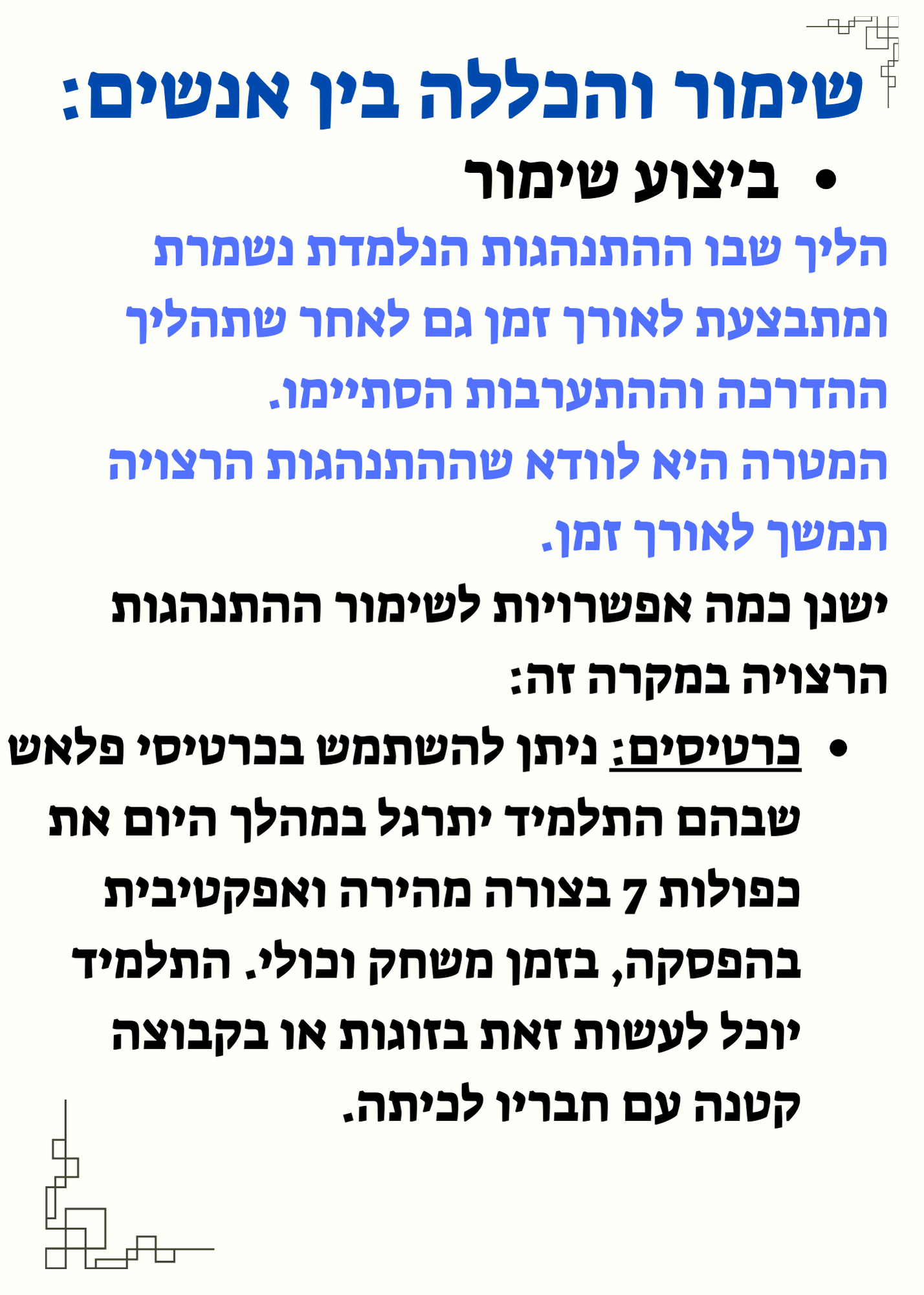 מטלה מסכמת בקורס “ניתוח התנהגות בחינוך המיוחד”- רוני וייצמן by Roniweizman - Ourboox.com