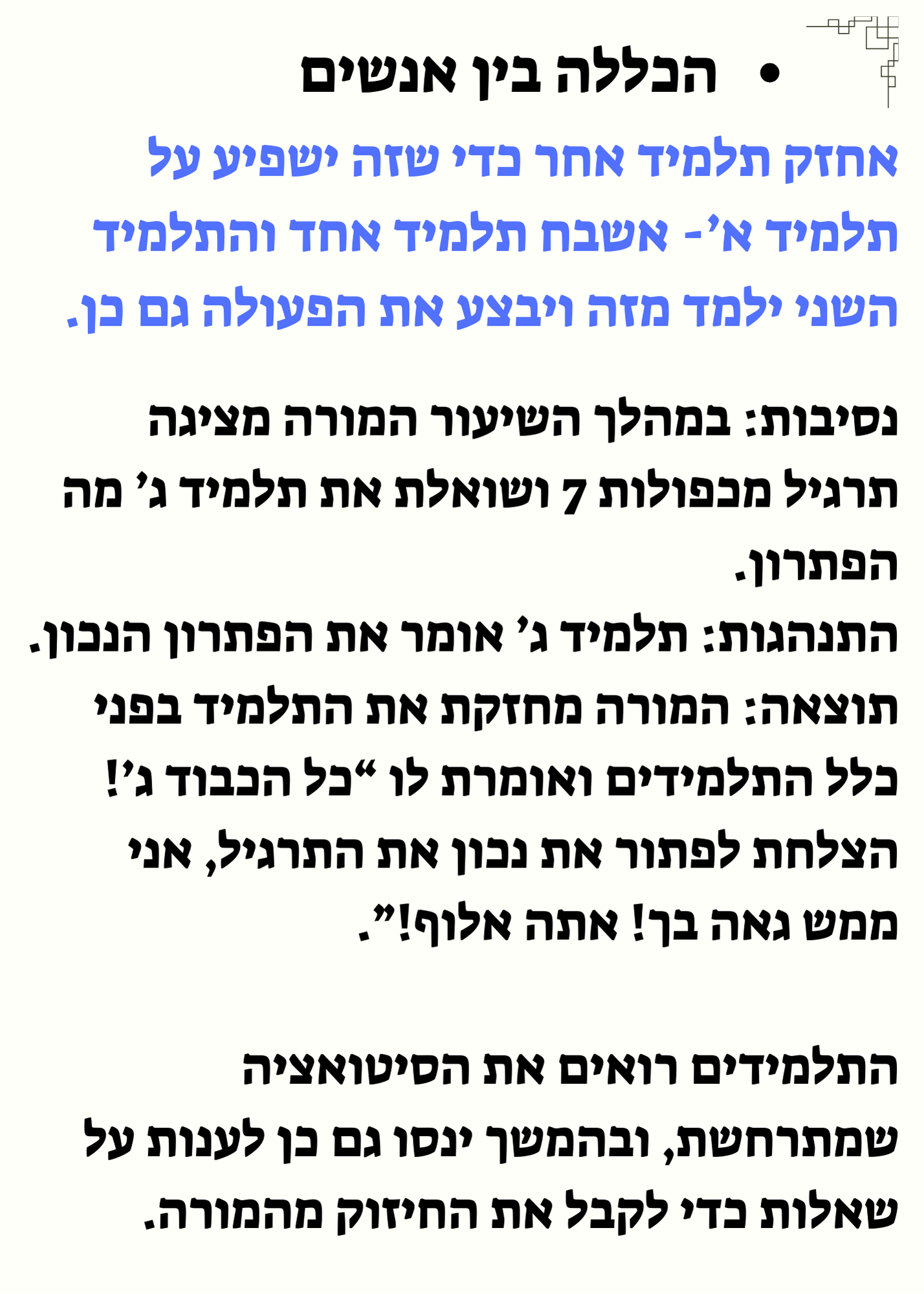 מטלה מסכמת בקורס “ניתוח התנהגות בחינוך המיוחד”- רוני וייצמן by Roniweizman - Ourboox.com