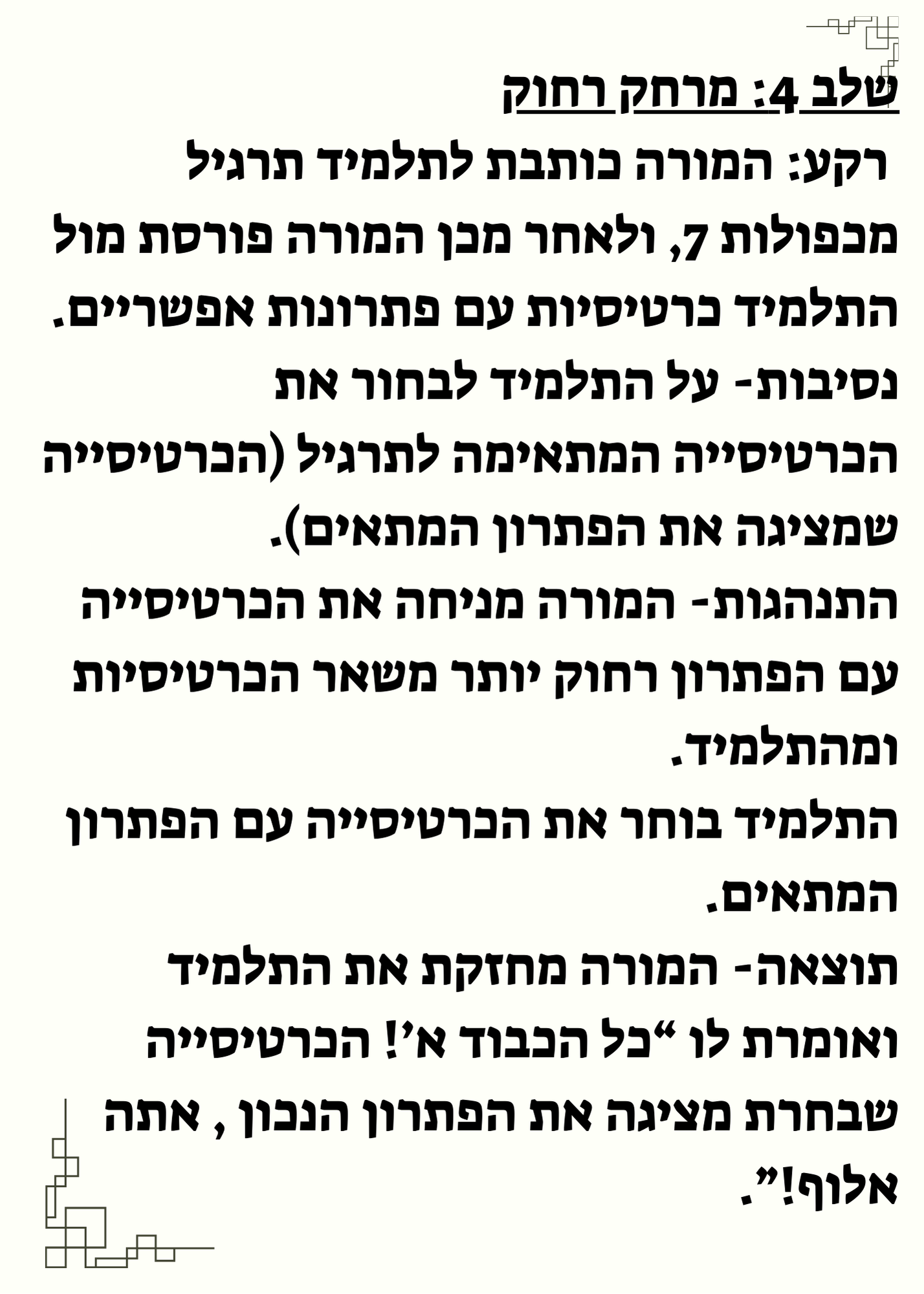 מטלה מסכמת בקורס “ניתוח התנהגות בחינוך המיוחד”- רוני וייצמן by Roniweizman - Ourboox.com