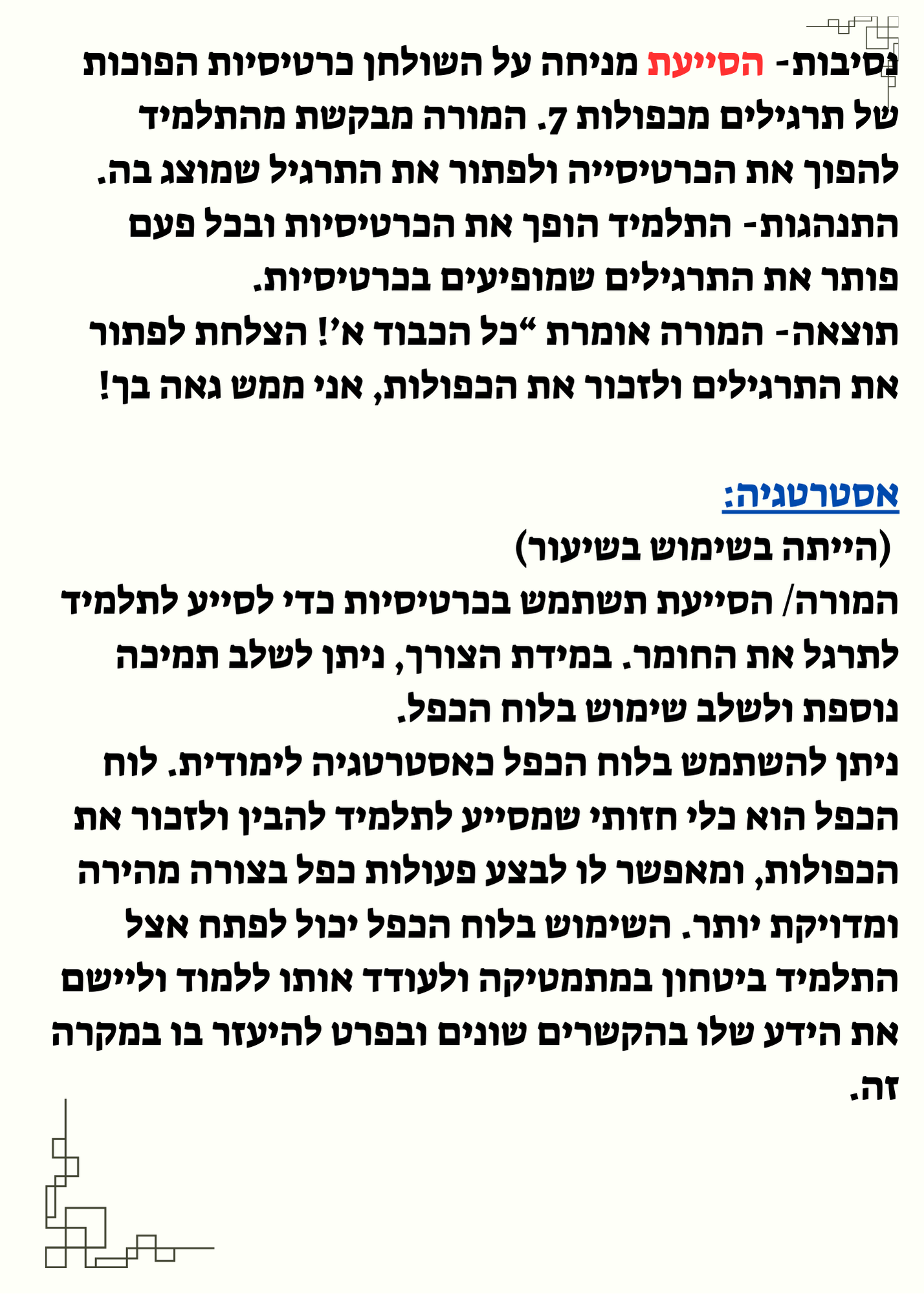 מטלה מסכמת בקורס “ניתוח התנהגות בחינוך המיוחד”- רוני וייצמן by Roniweizman - Ourboox.com