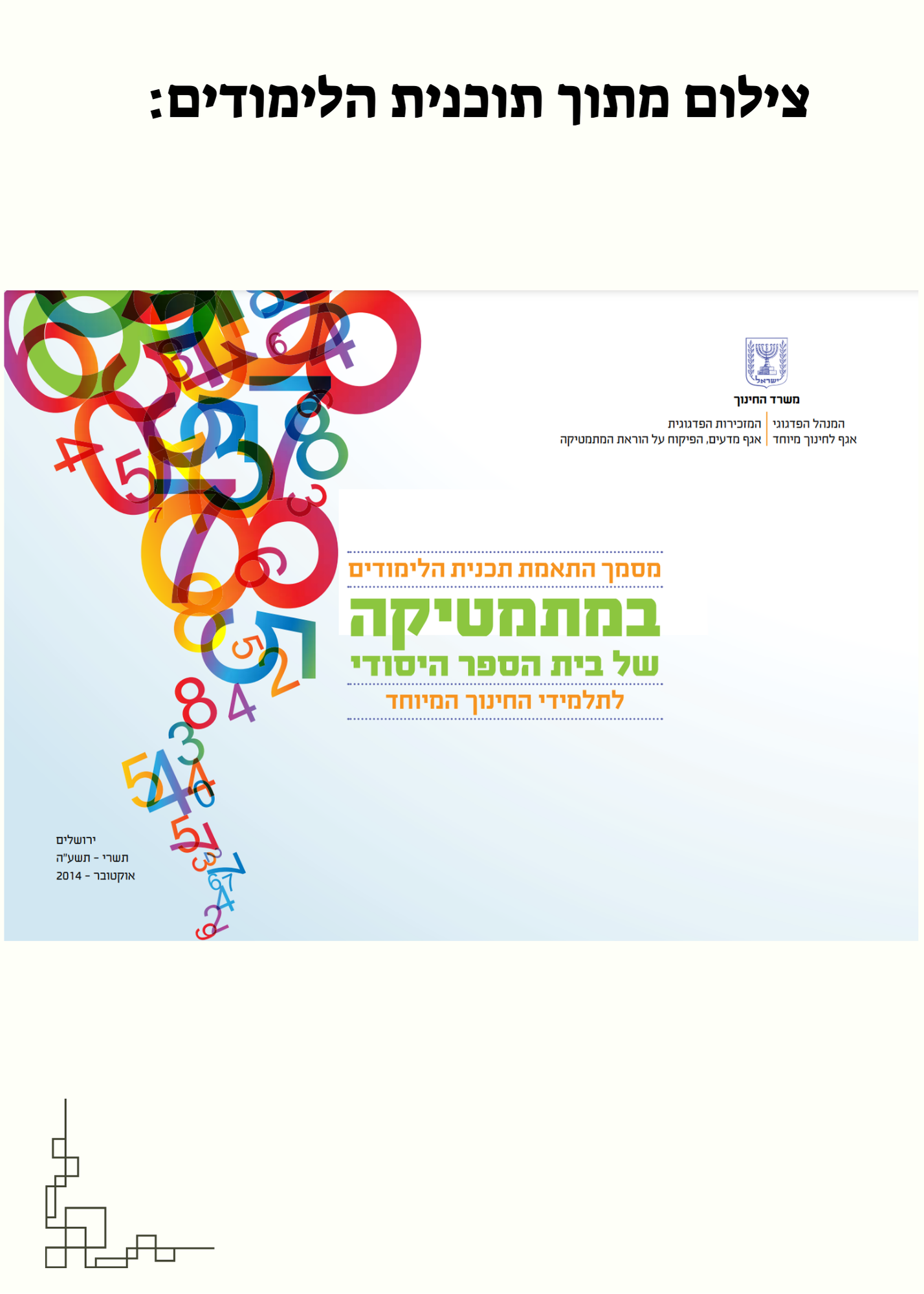 מטלה מסכמת בקורס “ניתוח התנהגות בחינוך המיוחד”- רוני וייצמן by Roniweizman - Ourboox.com