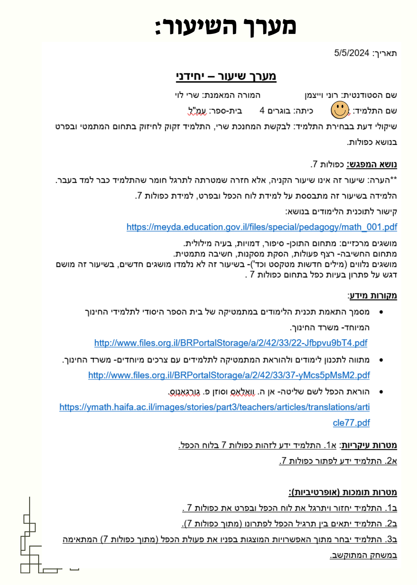 מטלה מסכמת בקורס “ניתוח התנהגות בחינוך המיוחד”- רוני וייצמן by Roniweizman - Ourboox.com