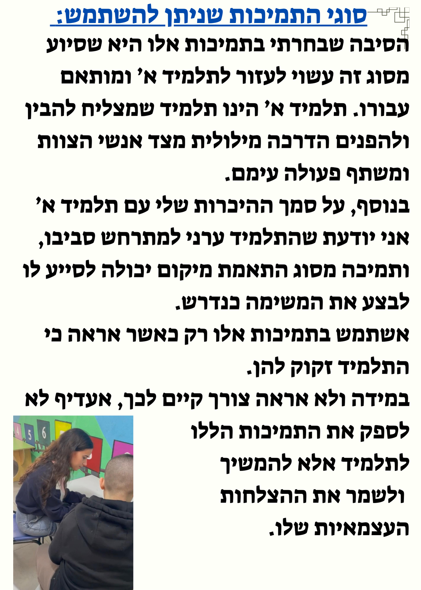 מטלה מסכמת בקורס “ניתוח התנהגות בחינוך המיוחד”- רוני וייצמן by Roniweizman - Ourboox.com