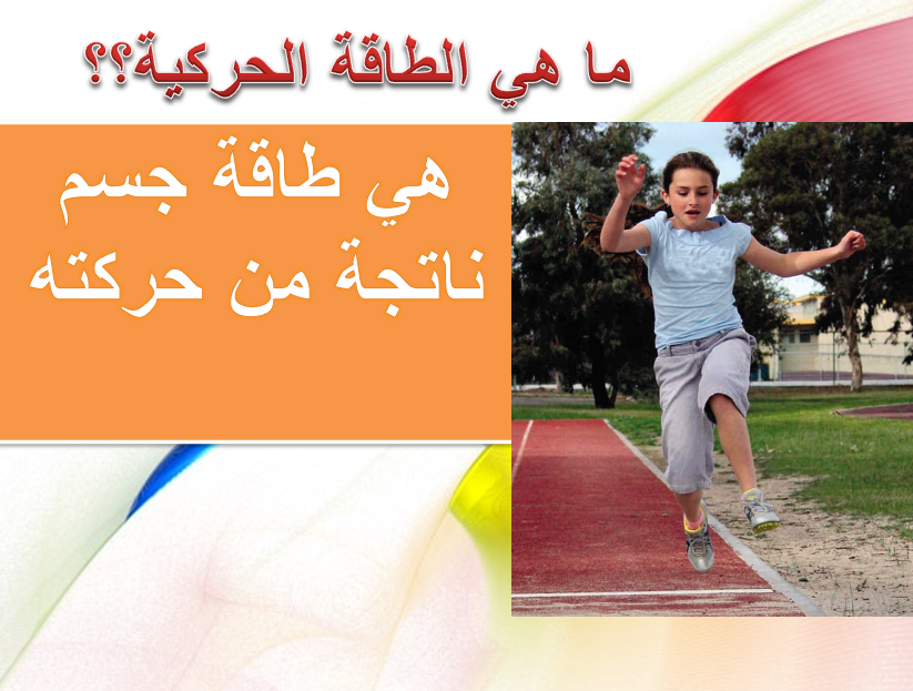 الطاقه by rania alamour - Ourboox.com