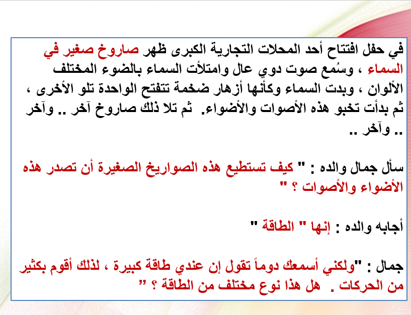 الطاقه by rania alamour - Ourboox.com