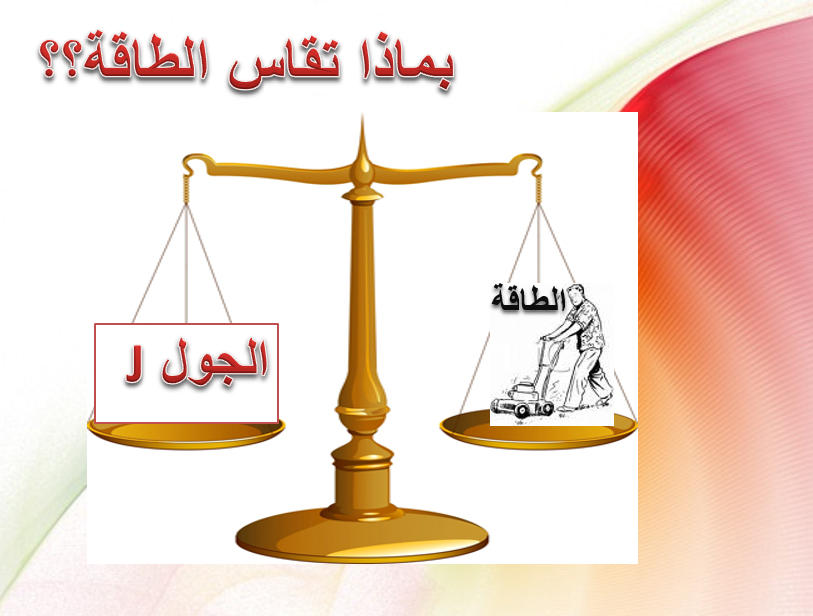 الطاقه by rania alamour - Ourboox.com