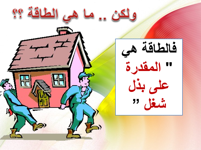 الطاقه by rania alamour - Ourboox.com